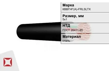 Контрольный кабель КВВГНГ(А)-FRLSLTX 5х1 ГОСТ 26411-85 в Кызылорде