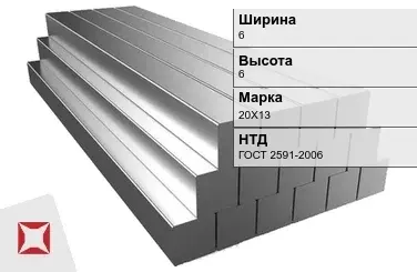 Квадрат стальной горячекатаный 20Х13 6х6 мм ГОСТ 2591-2006 в Кызылорде