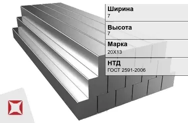 Квадрат стальной горячекатаный 20Х13 7х7 мм ГОСТ 2591-2006 в Кызылорде