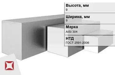 Квадрат нержавеющий 9х9 мм AISI 304 ГОСТ 2591-2006 в мотках в Кызылорде