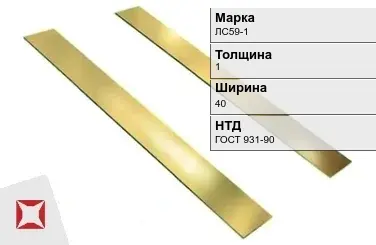 Латунная полоса 1х40 мм ЛС59-1 ГОСТ 931-90 в Кызылорде