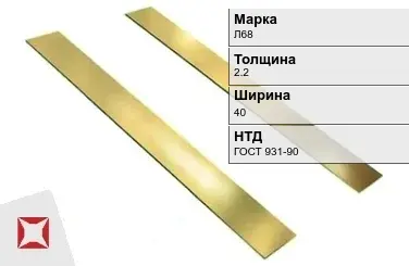 Латунная полоса 2,2х40 мм Л68 ГОСТ 931-90 в Кызылорде