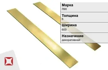 Латунная полоса декоративная 6х600 мм Л90 ГОСТ 931-90 в Кызылорде