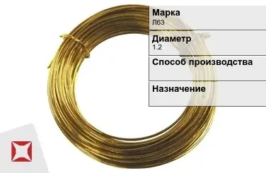 Латунная проволока Л63 1,2 мм ГОСТ 16130-90 в Кызылорде