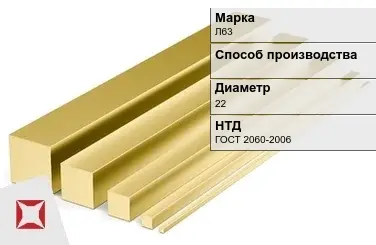 Латунный квадрат Л63 22 мм ГОСТ 2060-2006 в Кызылорде