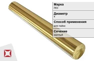 Латунный пруток для пайки 4 мм Л63 ГОСТ 2060-2006 в Кызылорде