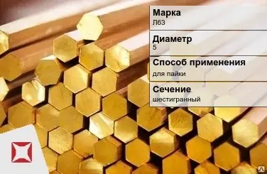 Латунный пруток шестигранный 5 мм Л63 ГОСТ 2060-2006 в Кызылорде