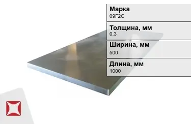 Лист холоднокатанный 09Г2С 0,3x500x1000 мм ГОСТ 19904-90 в Кызылорде