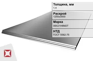 Лист нержавеющий  08Х21Н6М2Т 1,4х1250х3000 мм ГОСТ 5582-75 в Кызылорде