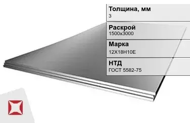 Лист нержавеющий в листах 12Х18Н10Е 3х1500х3000 мм ГОСТ 5582-75 в Кызылорде