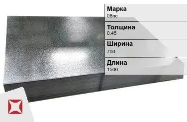 Лист оцинкованный кровельный 08пс 0.45х700х1500 мм ГОСТ 19904-90 в Кызылорде