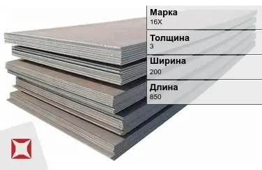 Прецизионный лист 16Х 3х200х850 мм ГОСТ 10994-74 в Кызылорде