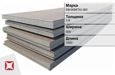 Прецизионный лист 68НХВКТЮ-ВИ 3,8х500х1000 мм ГОСТ 10994-74 в Кызылорде