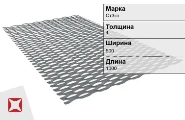 Лист ПВЛ 406 Ст3кп 4х500х1000 мм ГОСТ 8706-78 в Кызылорде