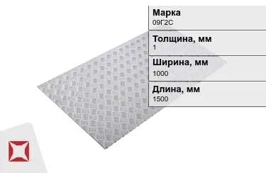 Лист рифлёный 09Г2С 1x1000x1500 мм ГОСТ 8568-77 в Кызылорде