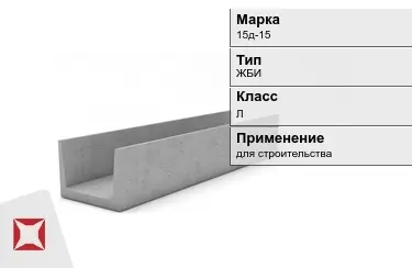 Лоток железобетонный  15д-15 в Кызылорде