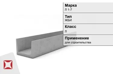 Лоток железобетонный Л 1-7 в Кызылорде