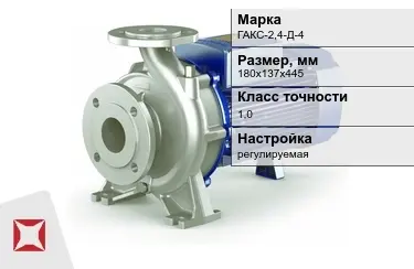 Насос для трубопроводной арматуры ГАКС-2,4-Д-4 180х137х445 мм в Кызылорде