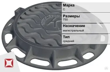 Люк чугунный магистральный С 750 мм  в Кызылорде