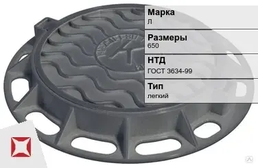 Люк чугунный смотровой Л 650 мм ГОСТ 3634-99 в Кызылорде