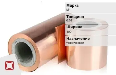 Медная фольга М1 0,02х100 мм ГОСТ 5638-75 в Кызылорде