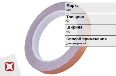 Медная лента для витражей ММ 0.1х250 мм  в Кызылорде