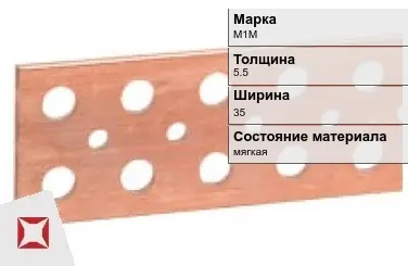 Шина медная для автоматов М1М 5,5х35 мм  в Кызылорде