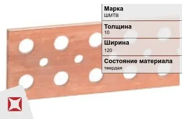 Шина медная для трансформатора ШМТВ 10х120 мм ГОСТ 434-78 в Кызылорде