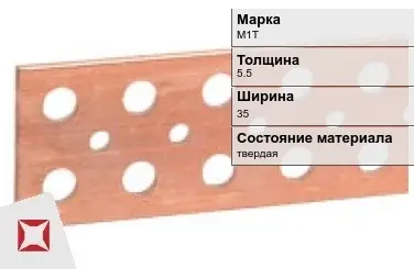 Шина медная электротехническая М1Т 5,5х35 мм  в Кызылорде