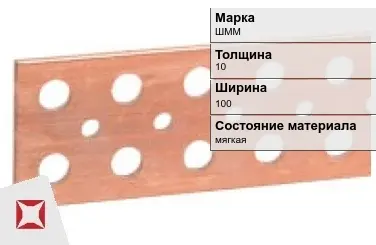 Шина медная электротехническая ШММ 10х100 мм ГОСТ 434-78 в Кызылорде