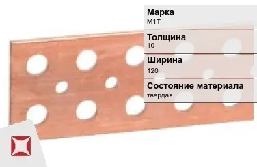 Шина медная твердая М1Т 10х120 мм  в Кызылорде