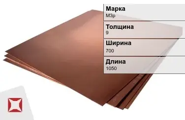 Медный лист кровельный М3р 9х700х1050 мм ГОСТ 1173-2006 в Кызылорде