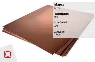 Медный лист кровельный М1ф 0,6х400х1050 мм ГОСТ 1173-2006 в Кызылорде