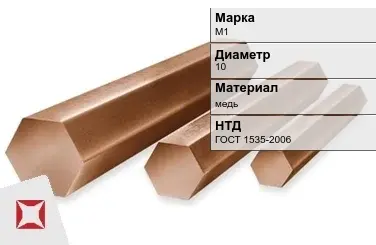 Медный шестигранник М1 10 мм ГОСТ 1535-2006 в Кызылорде