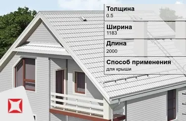 Металлочерепица классик 0.5x1183x2000 мм белая в Кызылорде