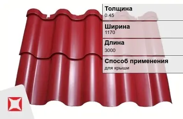 Металлочерепица монтероссо ПЭ 0.45x1170x3000 мм красная в Кызылорде