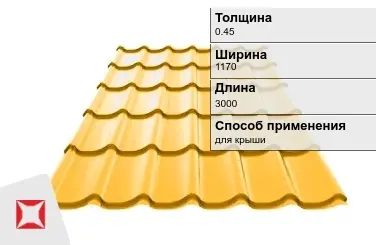 Металлочерепица монтероссо ПЭ 0.45x1170x3000 мм желтая в Кызылорде