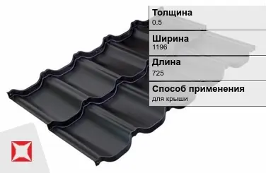 Металлочерепица венеция 0.5x1196x725 мм графит в Кызылорде