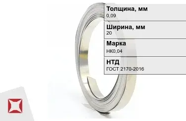 Никелевая лента 0,09х20 мм НК0,04 ГОСТ 2170-2016 в Кызылорде