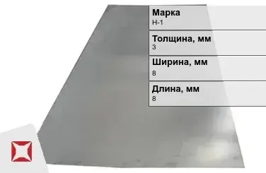 Никелевая пластина для пайки 3х8х8 мм Н-1 ГОСТ 849-2008 в Кызылорде