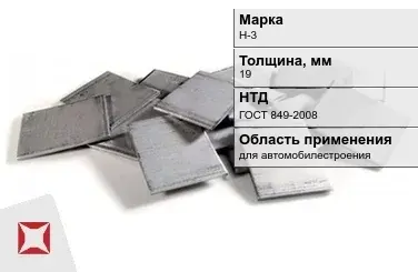 Никелевый катод для автомобилестроения 19 мм Н-3 ГОСТ 849-2008 в Кызылорде