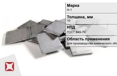 Никелевый катод для производства химического оборудования 10 мм Н-1 ГОСТ 849-70 в Кызылорде