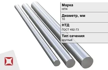 Никелевый круг гладкий 10 мм НП4 ГОСТ 492-73 в Кызылорде