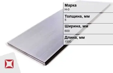 Никелевый лист для электротехники 5х600х1500 мм Н-0 ГОСТ 849-97 в Кызылорде