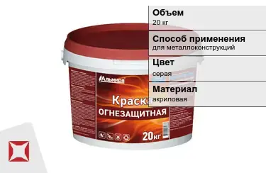 Краска огнезащитная атмосферостойкая 20 кг ОГНЕЗА в Кызылорде