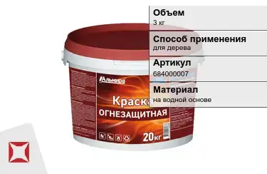 Краска огнезащитная на водной основе 3 кг ОГНЕЗА в Кызылорде