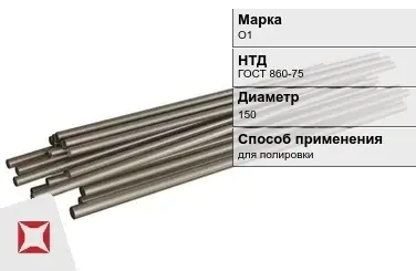 Оловянный пруток О1 150 мм  в Кызылорде