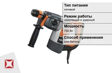 Перфоратор Aeg 750 Вт сетевой ГОСТ IЕС 60745-1-2011 в Кызылорде