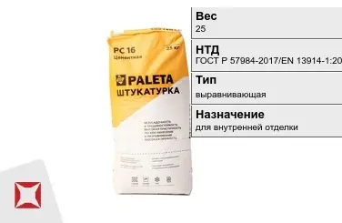 Штукатурка Paleta 25 кг выравнивающая в Кызылорде