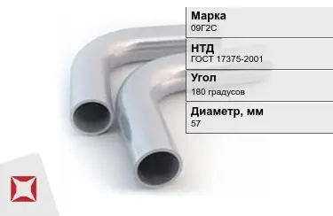 Отвод 09Г2С 180 градусов 3,5x57 мм ГОСТ 17375-2001 в Кызылорде